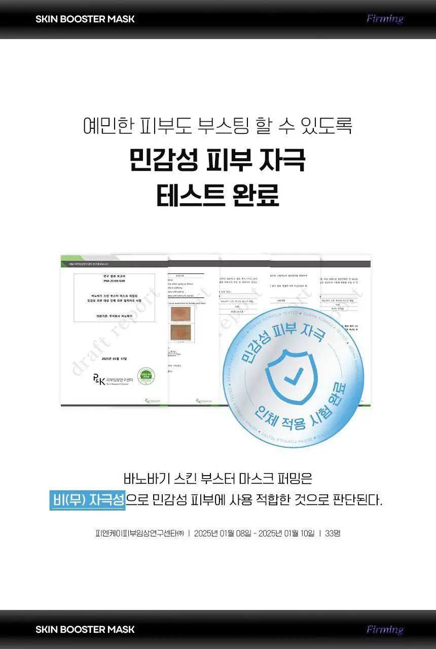 [스펀지 패드 증정] 바노바기 스킨부스터 마스크 5매 4종 택 1 상세페이지 41